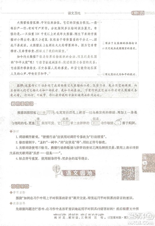 陕西人民教育出版社2021小学教材全解三年级语文下册人教版参考答案