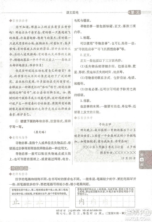 陕西人民教育出版社2021小学教材全解三年级语文下册人教版参考答案