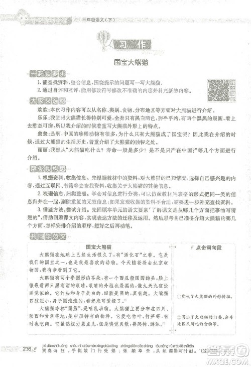陕西人民教育出版社2021小学教材全解三年级语文下册人教版参考答案