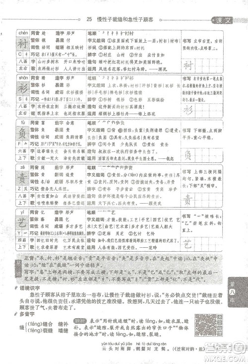 陕西人民教育出版社2021小学教材全解三年级语文下册人教版参考答案