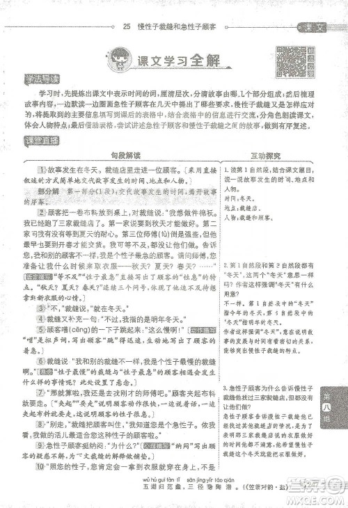 陕西人民教育出版社2021小学教材全解三年级语文下册人教版参考答案