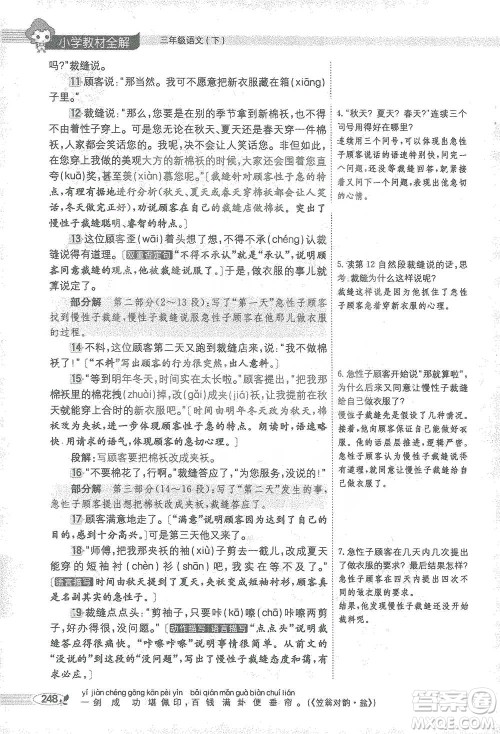 陕西人民教育出版社2021小学教材全解三年级语文下册人教版参考答案