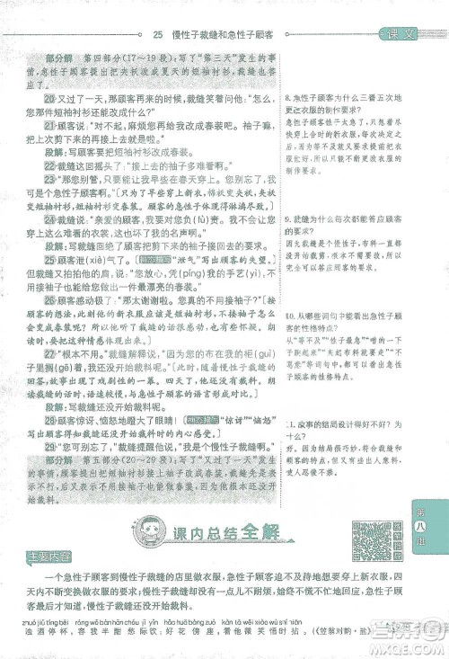 陕西人民教育出版社2021小学教材全解三年级语文下册人教版参考答案