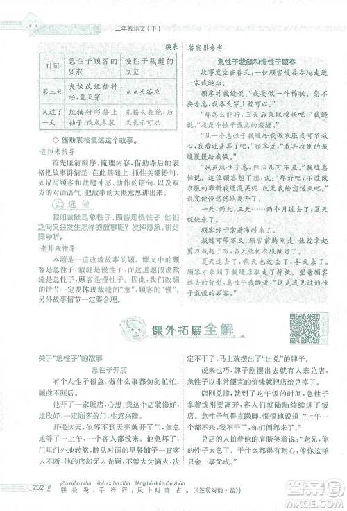 陕西人民教育出版社2021小学教材全解三年级语文下册人教版参考答案