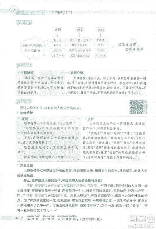 陕西人民教育出版社2021小学教材全解三年级语文下册人教版参考答案