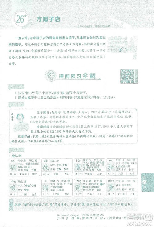 陕西人民教育出版社2021小学教材全解三年级语文下册人教版参考答案