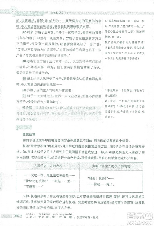 陕西人民教育出版社2021小学教材全解三年级语文下册人教版参考答案