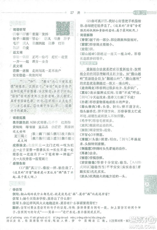 陕西人民教育出版社2021小学教材全解三年级语文下册人教版参考答案