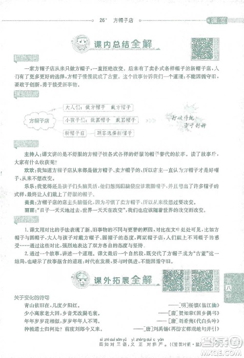 陕西人民教育出版社2021小学教材全解三年级语文下册人教版参考答案