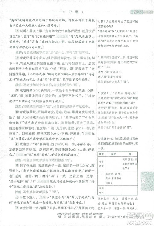 陕西人民教育出版社2021小学教材全解三年级语文下册人教版参考答案