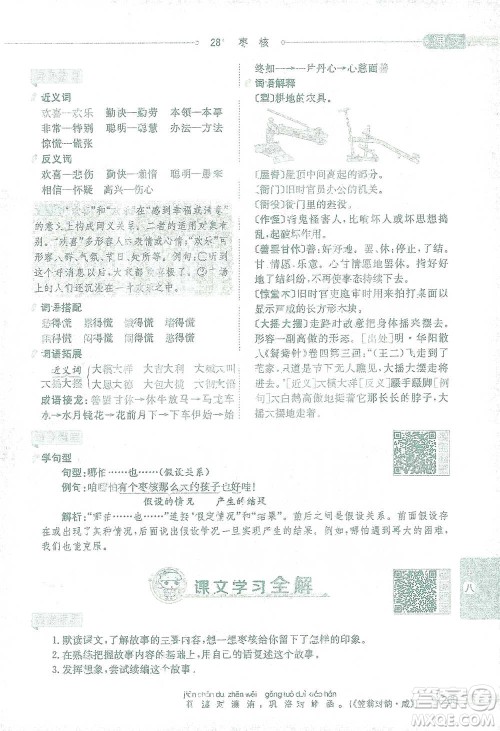 陕西人民教育出版社2021小学教材全解三年级语文下册人教版参考答案