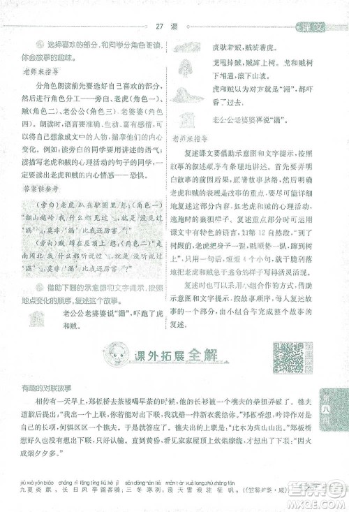 陕西人民教育出版社2021小学教材全解三年级语文下册人教版参考答案