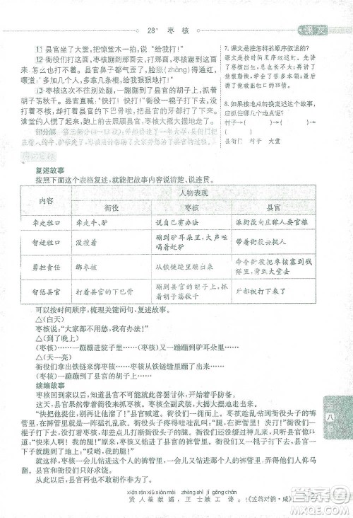 陕西人民教育出版社2021小学教材全解三年级语文下册人教版参考答案