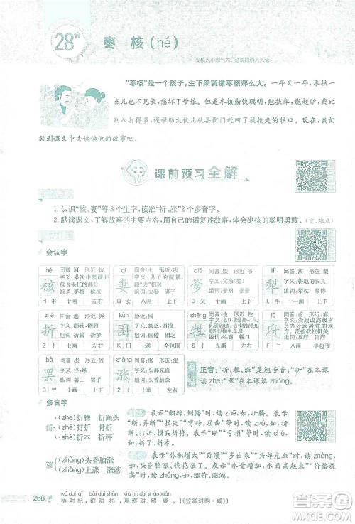 陕西人民教育出版社2021小学教材全解三年级语文下册人教版参考答案