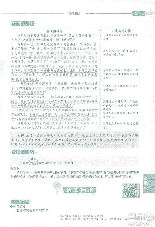 陕西人民教育出版社2021小学教材全解三年级语文下册人教版参考答案