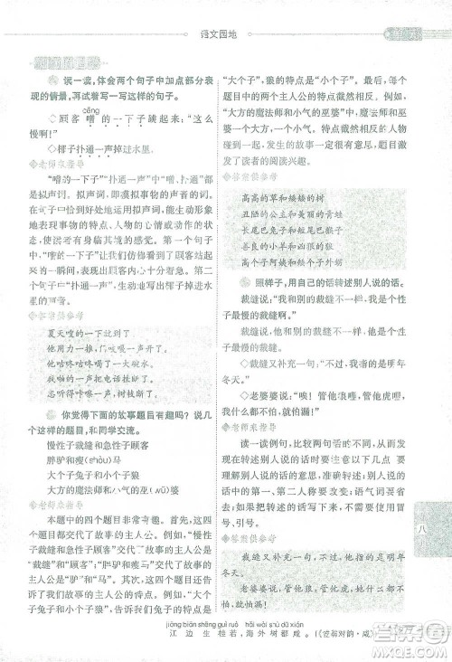 陕西人民教育出版社2021小学教材全解三年级语文下册人教版参考答案