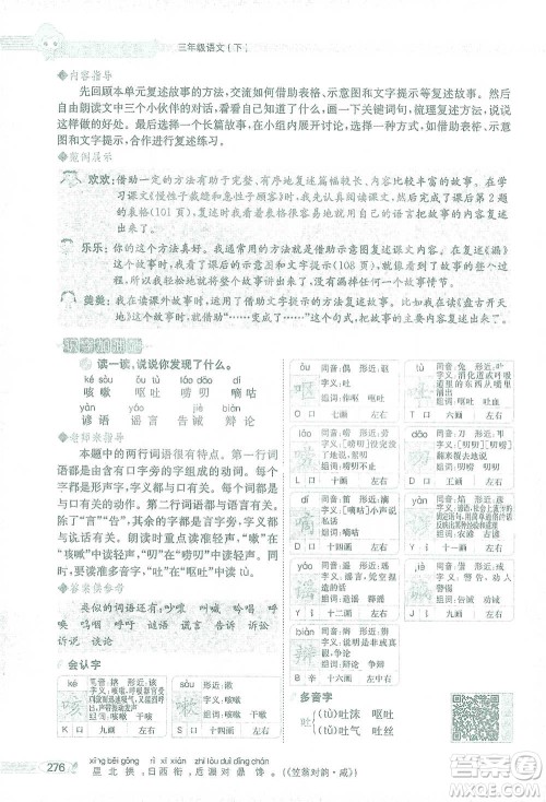 陕西人民教育出版社2021小学教材全解三年级语文下册人教版参考答案