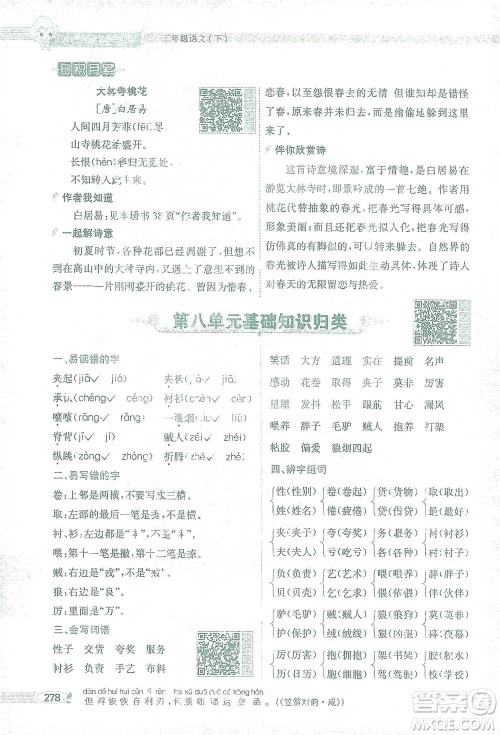 陕西人民教育出版社2021小学教材全解三年级语文下册人教版参考答案