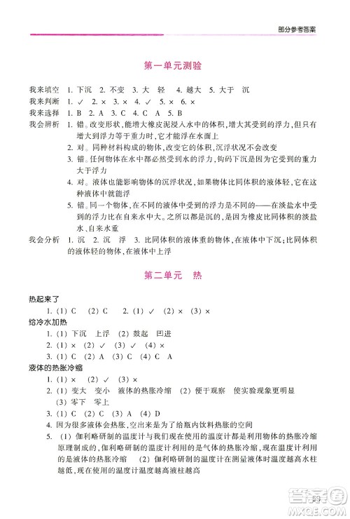 浙江少年儿童出版社2021每课一练五年级下册小学科学J教科版优化版答案