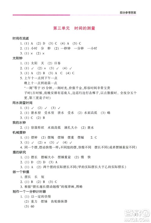 浙江少年儿童出版社2021每课一练五年级下册小学科学J教科版优化版答案