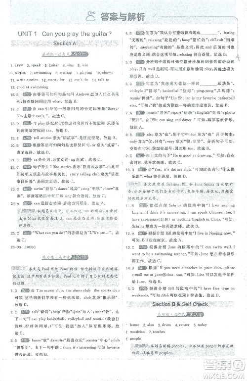 开明出版社2021少年班初中英语七年级下册人教版参考答案