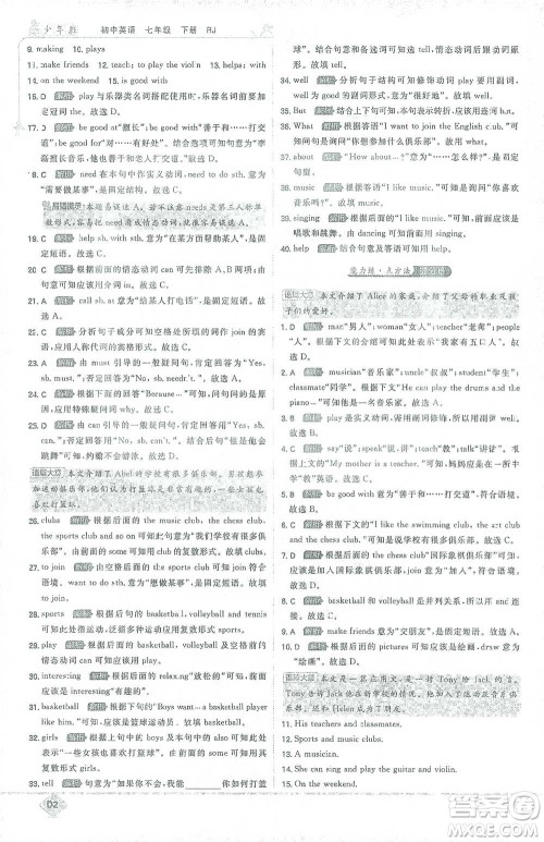 开明出版社2021少年班初中英语七年级下册人教版参考答案