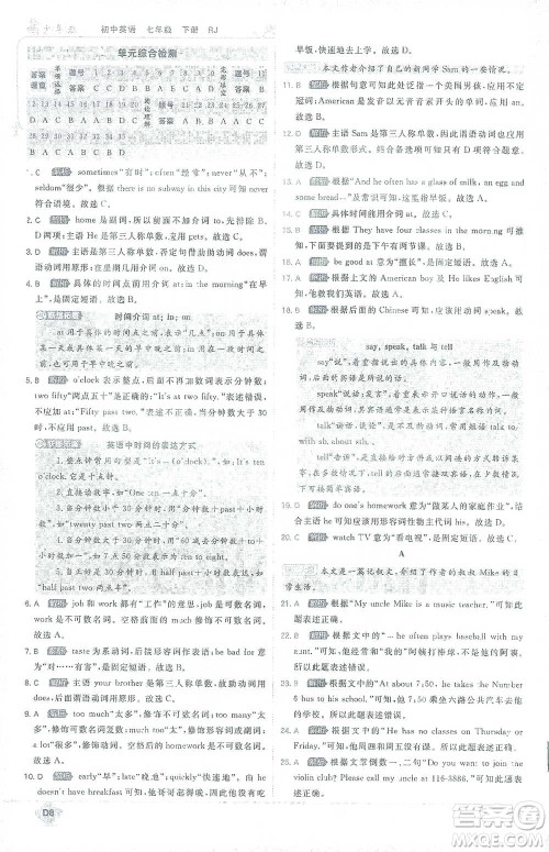 开明出版社2021少年班初中英语七年级下册人教版参考答案