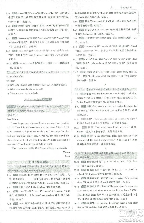 开明出版社2021少年班初中英语七年级下册人教版参考答案