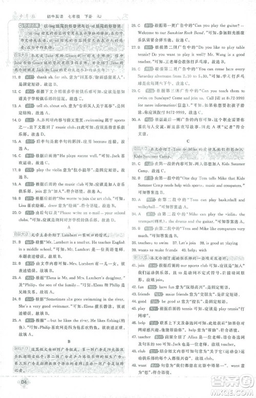 开明出版社2021少年班初中英语七年级下册人教版参考答案