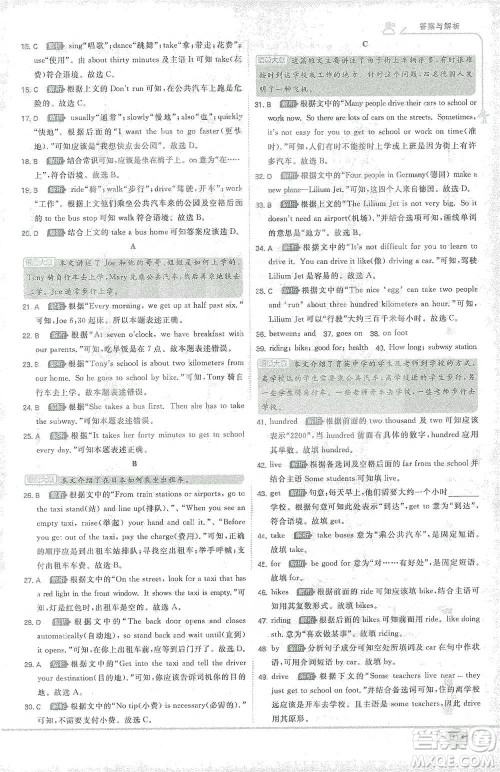 开明出版社2021少年班初中英语七年级下册人教版参考答案