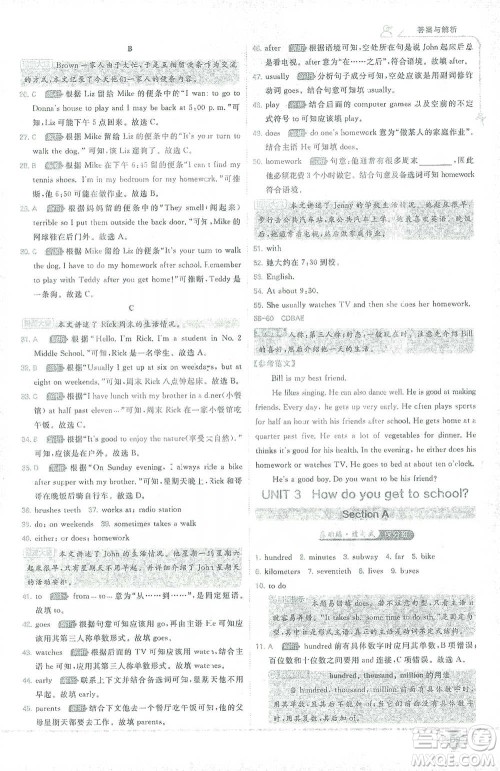 开明出版社2021少年班初中英语七年级下册人教版参考答案