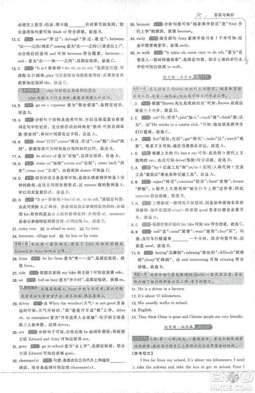 开明出版社2021少年班初中英语七年级下册人教版参考答案