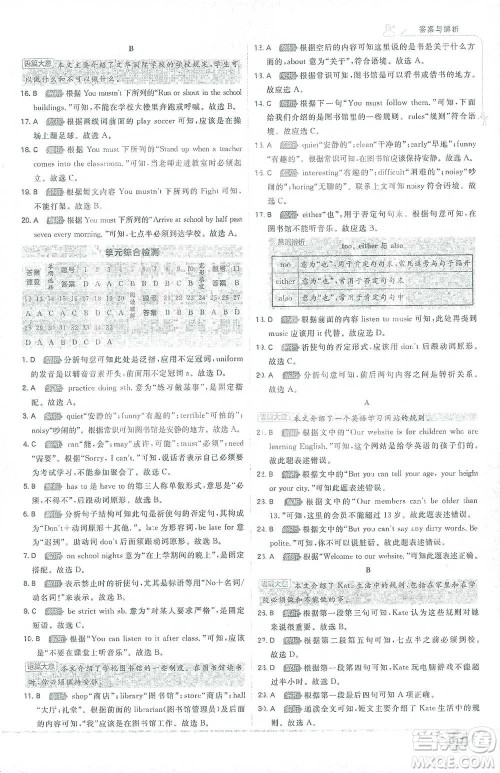 开明出版社2021少年班初中英语七年级下册人教版参考答案