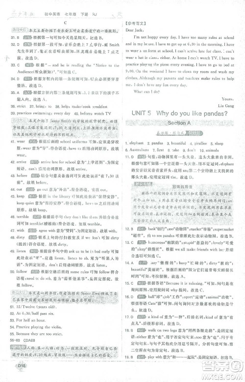 开明出版社2021少年班初中英语七年级下册人教版参考答案