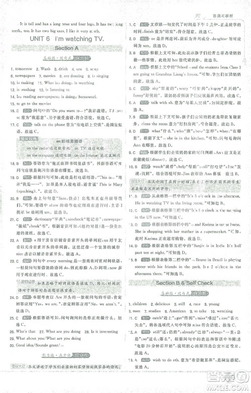 开明出版社2021少年班初中英语七年级下册人教版参考答案