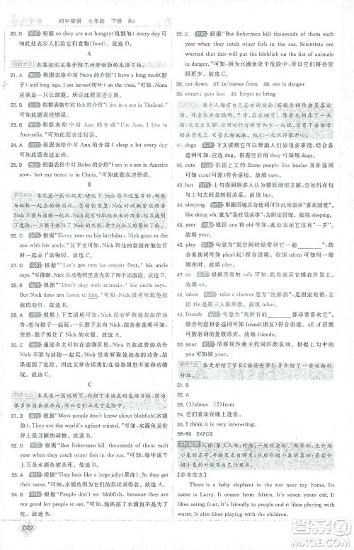 开明出版社2021少年班初中英语七年级下册人教版参考答案