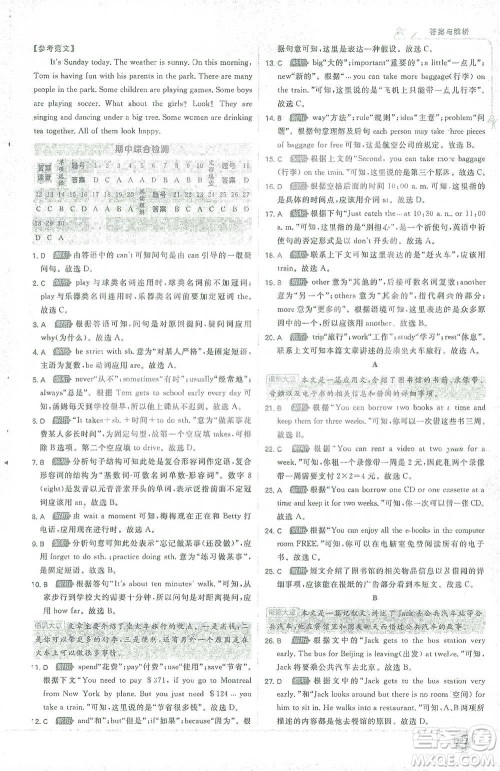 开明出版社2021少年班初中英语七年级下册人教版参考答案