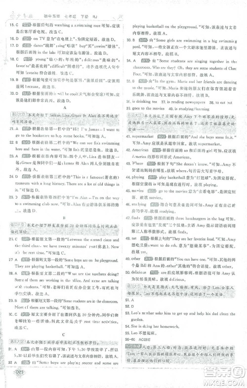 开明出版社2021少年班初中英语七年级下册人教版参考答案