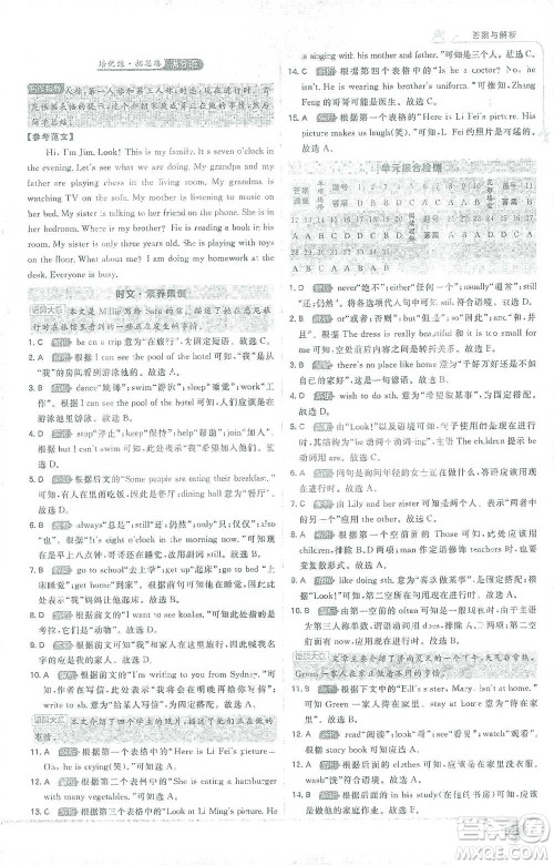 开明出版社2021少年班初中英语七年级下册人教版参考答案