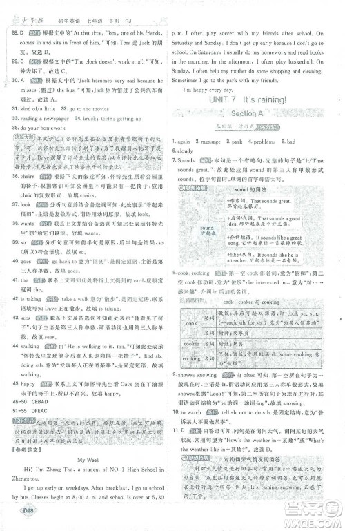 开明出版社2021少年班初中英语七年级下册人教版参考答案