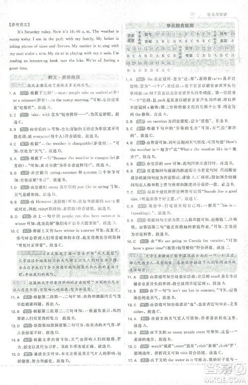 开明出版社2021少年班初中英语七年级下册人教版参考答案