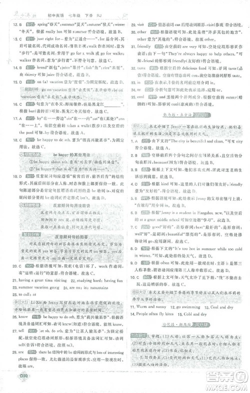 开明出版社2021少年班初中英语七年级下册人教版参考答案