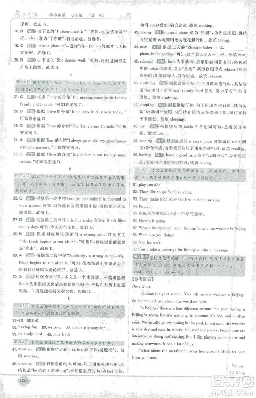 开明出版社2021少年班初中英语七年级下册人教版参考答案