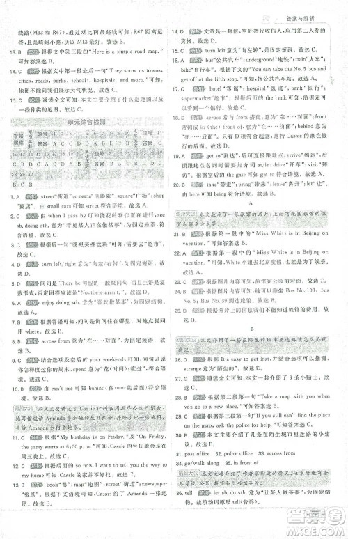 开明出版社2021少年班初中英语七年级下册人教版参考答案