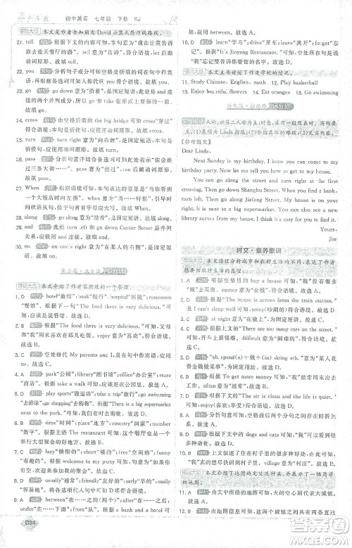 开明出版社2021少年班初中英语七年级下册人教版参考答案