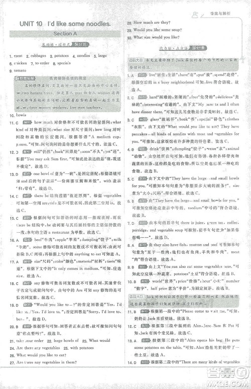 开明出版社2021少年班初中英语七年级下册人教版参考答案