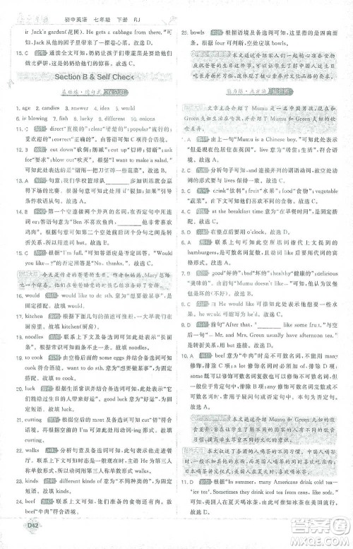 开明出版社2021少年班初中英语七年级下册人教版参考答案