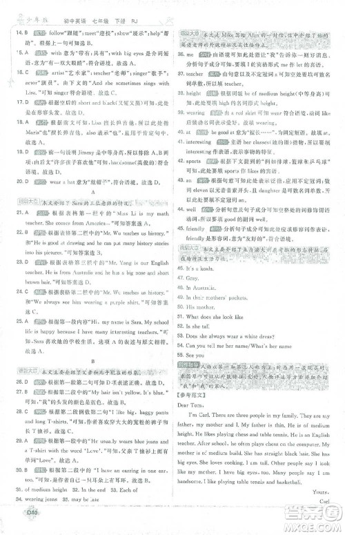 开明出版社2021少年班初中英语七年级下册人教版参考答案