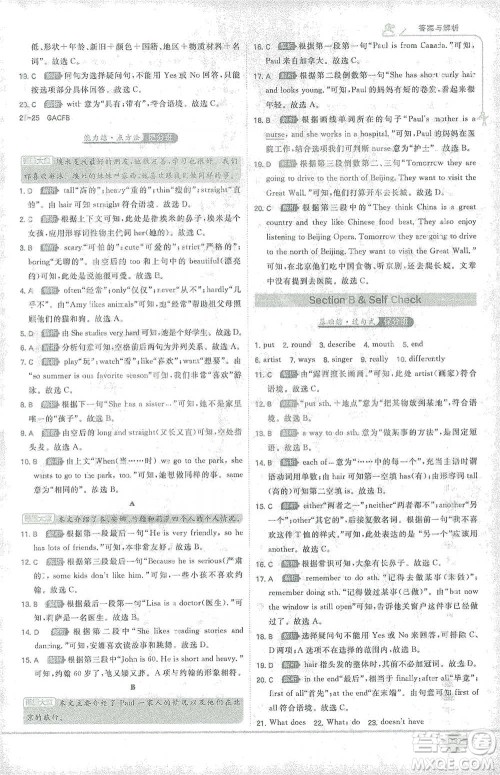开明出版社2021少年班初中英语七年级下册人教版参考答案