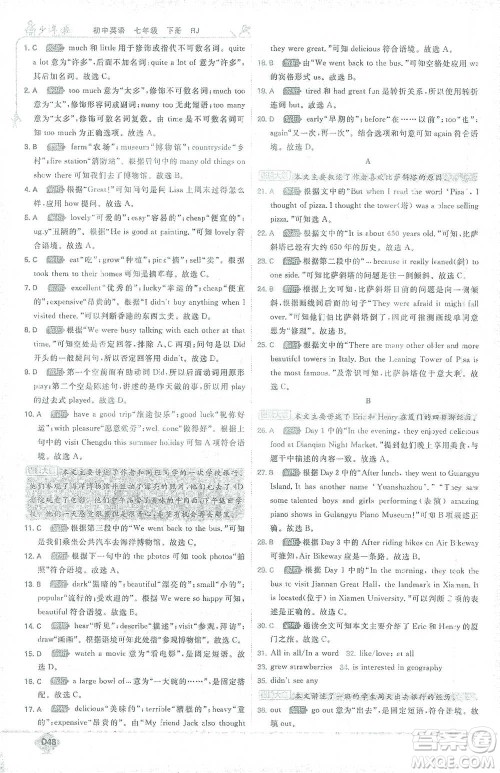 开明出版社2021少年班初中英语七年级下册人教版参考答案